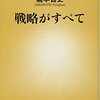 【読書感想文】瀧本哲史氏、裸の王様