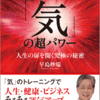 「気」で超・健康！ 気功の大元、気のトレーニングが博多で習える？！ 説明相談会開催！