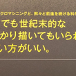 『「士郎正宗の世界展｣に来てます。 年表にあるご本人のコメントがいちいち面白すぎる』の事。