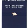 あの戦争になぜ負けたのか/半藤一利・保阪正康・中西輝政・戸高一成・福田和也・加藤陽子