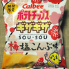 カルビー ポテトチップスギザギザ® 梅塩こんぶ味