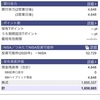 2020年10月30日　本日の評価額