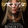 ベネデッタ(2021)