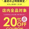 楽天マラソン★recaも20%OFFクーポンあり♪