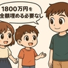 【新NISA】【1800万円を全額埋める必要なし】 自分の目的に合わせて賢く使おう❗️