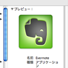 Evernoteその後