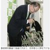 「竹下・青木王国」崩壊　島根県知事選、自民県議が反旗