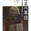 バジル＠纒向遺跡の論者の本より「河内王朝？ないでしょ。古墳つくる土地がないから大阪に造っただけ」