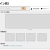 画面設計図と画面遷移図