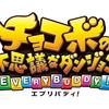 チョコボの不思議なダンジョン エブリバディ！紹介