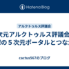 5次元アルクトゥルス評議会：地球の５次元ポータルとつながる