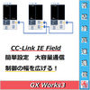 【上級編】iQ-RシリーズRENCPUのCC-Link IE Field設定方法　ーGX Works3編ー