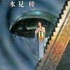 ×不在の惑星を読む