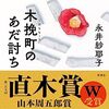 【読書感想】木挽町のあだ討ち ☆☆☆☆