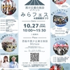 みらフェスで「マリカ先生&せーじ先生と楽しく学ぼうSDGs」講演会
