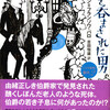 『鉛を呑まされた男　ニコラ警視の事件２』ジャン＝フランソワ・パロ／吉田恒雄訳（ランダムハウス講談社文庫）★★★☆☆