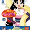 1月29日新刊「ニニンがシノブ伝ぷらす 3」「娘じゃなくて私が好きなの!? 6」「とくにある日々 (4)」など