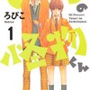 となりの怪物くん（1）