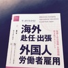 【海外赴任海外出張、外国人労働者雇用、実家の相続登記、税法入門いっき読みで巷の問題を理解する】