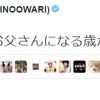 Saori結婚?まさかの子供がいるなんて事も?　セカオワFukaseが意味深発言からの考察。