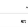 ソフトバンクの携帯料金、Tポイントで消費税を支払えない。2500円までしか使えない。