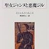 読んだ本・「文学＋」　トゥルニエ　飛浩隆　山尾悠子　正宗白鳥　J・G・バラード