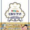 真の妖精郷、第3部の後始末成長（SWフェアリーガーデン3−9.5）