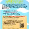 どげすた研修会のご案内