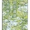 丸16年の結婚記念日、H先生の会、西川正身氏翻訳の2冊『フランクリン自伝』・モーム『読書案内』、映画「或る夜の出来事」