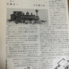 流山鉄道のサドルタンク