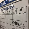 町田市の経営計画セミナーに登壇