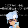 REALITYのイベントに事務所アカウントが参加してきたが、規約違反で削除されてた