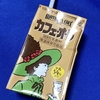 ♫熊本の「カフェ・オ・レ」は、熊本に来た時に飲ん見て欲しいですね♫