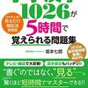 中学受験　６年生　７月の首都圏模試　