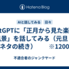 ChatGPTに「正月から見た楽しい風景」を話してみる（元旦・初詣ネタの続き）　　※1200字程