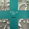 冬の日、人生の改竄をしてはならない