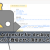 【Power Automate】Power Automate for desktop 勉強会 vol.8 に登壇させて頂きました！
