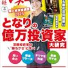 投資の勉強：日経マネー_2025年08月号_忘れたくないこと_01