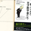 数直線は実在するのか?～『無限」に魅入られた天才数学者たち 』アミール・D・アクゼル氏(2015)