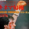 ★外国映画音楽ベスト・テン★（1982年「キネマ旬報」選出）