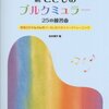 ピアノのレッスンもオンラインで
