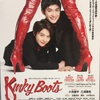 160805 Kinky Boots @新国立劇場 中劇場