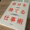 「自分を捨てる仕事術」ジブリを支えた鈴木敏夫から学ぶ３つの仕事術