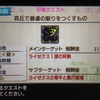 【ＭＨＸＸ】イベクエＧ級　獰猛化ライゼクス「森丘で暴虐の限りをつくすもの」＆ミラボレアス　ソロ攻略（ブシドー双剣）