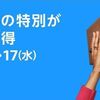 7/17まで！Amazonプライムデー2024の事前エントリーが必要なキャンペーン情報まとめ！