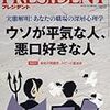 読書メモ：PRESIDENT (プレジデント) 2018年3/5号（ウソが平気な人、悪口好きな人）