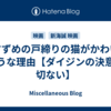 すずめの戸締りの猫がかわいそうな理由【ダイジンの決意が切ない】