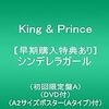 King & Princeのデビューシングル「シンデレラガール」が予約開始！