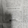 な～にが「お元気様です」だ！（維新と読売新聞）