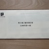 【利回り最大5.07％】サンフロンティア不動産（8934）から株主優待＆配当金！